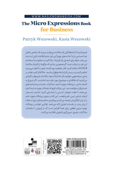 ریزحالات چهره برای کسب و کار